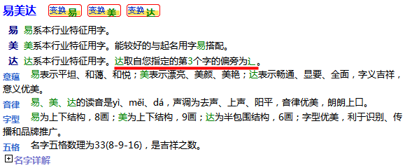 通過(guò)指定偏旁部首起出的名字