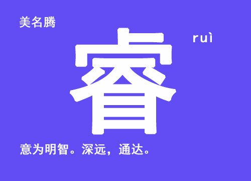 牛年男寶寶起名帶“?！弊? /></a>牛年男寶寶起名帶“?！弊置执笕好總€父母都希望自己的寶寶健康聰明，長大后成就一番事業(yè)。所以，在給牛寶寶起名的時候，可以在姓名里面用表示聰明，睿智的字眼。表示聰明的字一般都有哪些呢？漢字里面表示某個人...</div>
			         <span id="ctl00_ContentPlaceHolder1_subjectList_dgNews_ctl12_Label1" style="color:Green;font-size:10pt;">2020/7/24 17:21:16</span>
			        <div style="height:5px; font-size:5px"> </div>
			        <hr width="99%" style="text-align:center; border-style:dotted; border-width:0px; height:1px;" />
			        <div style="height:5px; font-size:5px"> </div>
			    </div>
		        </td>
	</tr>
</table>
<br />
<center>
<span id="ctl00_ContentPlaceHolder1_subjectList_lbPages" style="font-weight:bold;">頁碼：<a class=