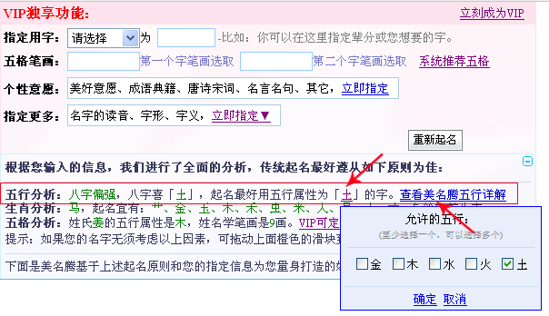 起名實(shí)戰(zhàn):如何定制五行八字起名
