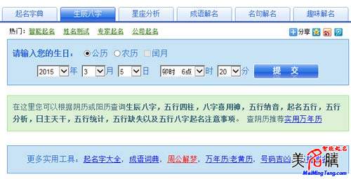 羊?qū)殞毱鹈绾瓮扑闵桨俗郑? /></a>八字起名是目前最為流行的起名方法之一，很多父母在給寶寶起名的時(shí)候，都會(huì)參考寶寶的生辰八字。八字是根據(jù)孩子的具體生日推算出來(lái)的，可以說(shuō)是孩子先天帶來(lái)的信息，是非常重要的起名依據(jù)。今年是乙未羊年，那么如何...</div>
							        <div style="height:5px; font-size:5px"></div>
							        <hr width="99%" style="text-align:center; border-style:dotted; border-width:0px; height:1px;" />
							        <div style="height:5px; font-size:5px"></div>
							    </div>
						        </td>
	</tr>
</table>
		        <br />
		        <center>
		        <span id="ctl00_ContentPlaceHolder1_ShowMore1_lbPages" style="font-weight:bold;">頁(yè)碼：1  <a class=