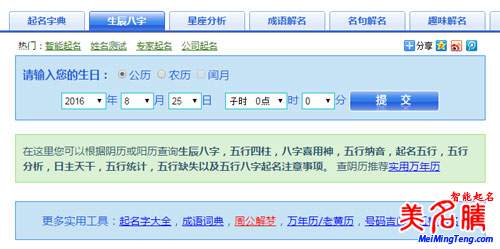 寶寶起名如何看五行八字缺啥？