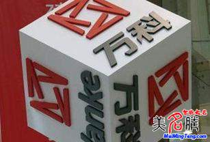 萬(wàn)科,來(lái)自于有意無(wú)意之中的名字