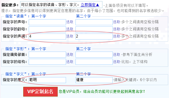 寶寶起名之根據(jù)讀音、字義、字形等起名