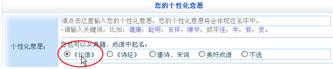 用論語為寶寶起名 用論語為寶寶起名